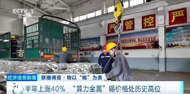 “算力金属”暴涨 新需求崛起 锡产业加速技术迭代